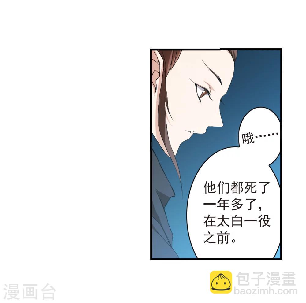 花千骨 - 第155话 罪孽深重(4) - 3