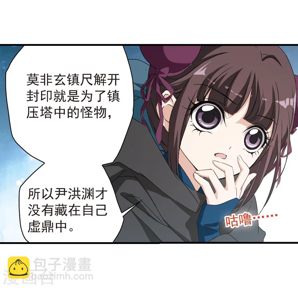 花千骨 - 第155话 罪孽深重(4) - 4