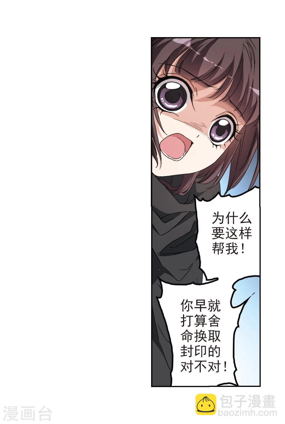 花千骨 - 第157话 罪孽深重(6) - 6
