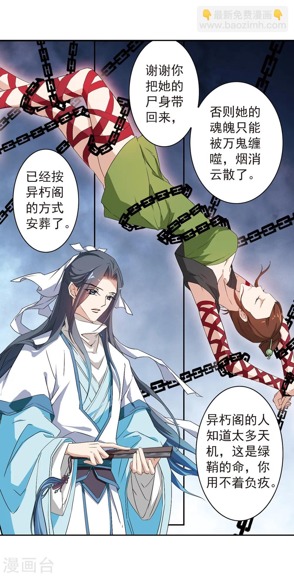 花千骨 - 第157话 罪孽深重(6) - 5