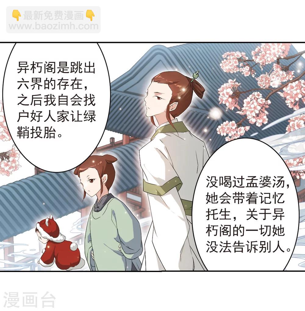 花千骨 - 第157话 罪孽深重(6) - 6