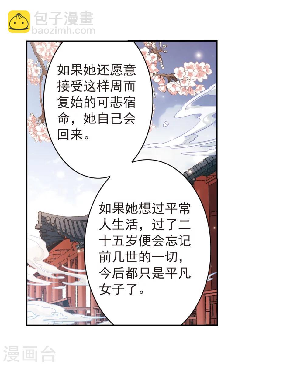 花千骨 - 第157话 罪孽深重(6) - 7