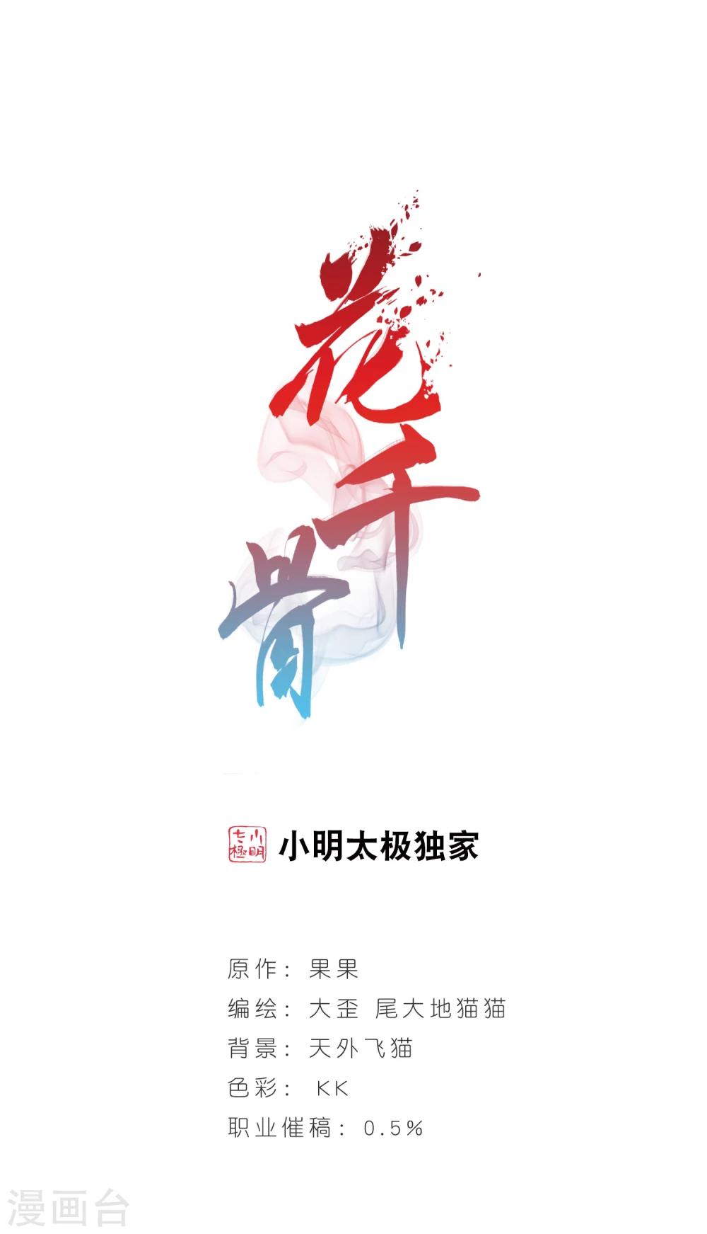 花千骨 - 第159话 无以为报(1) - 1