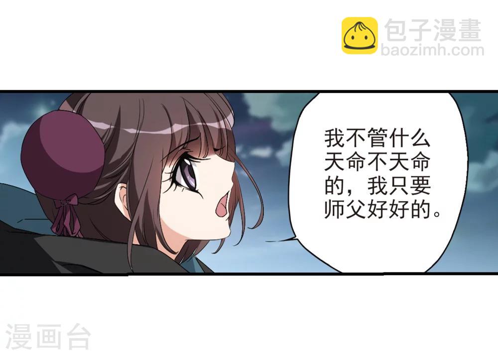 花千骨 - 第161话 无以为报(3) - 6