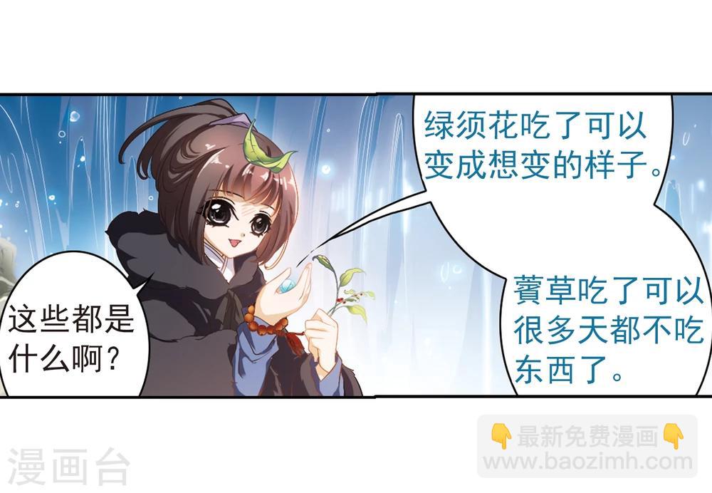 第18话 群仙之宴(1)-第18话