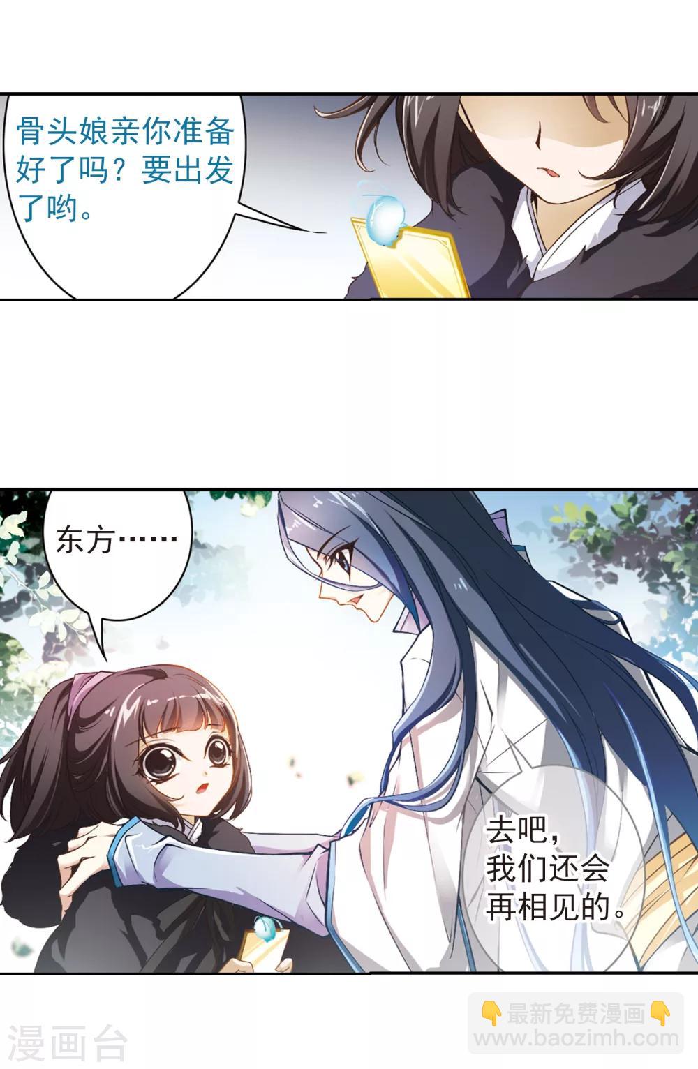 第18话 群仙之宴(1)-第18话