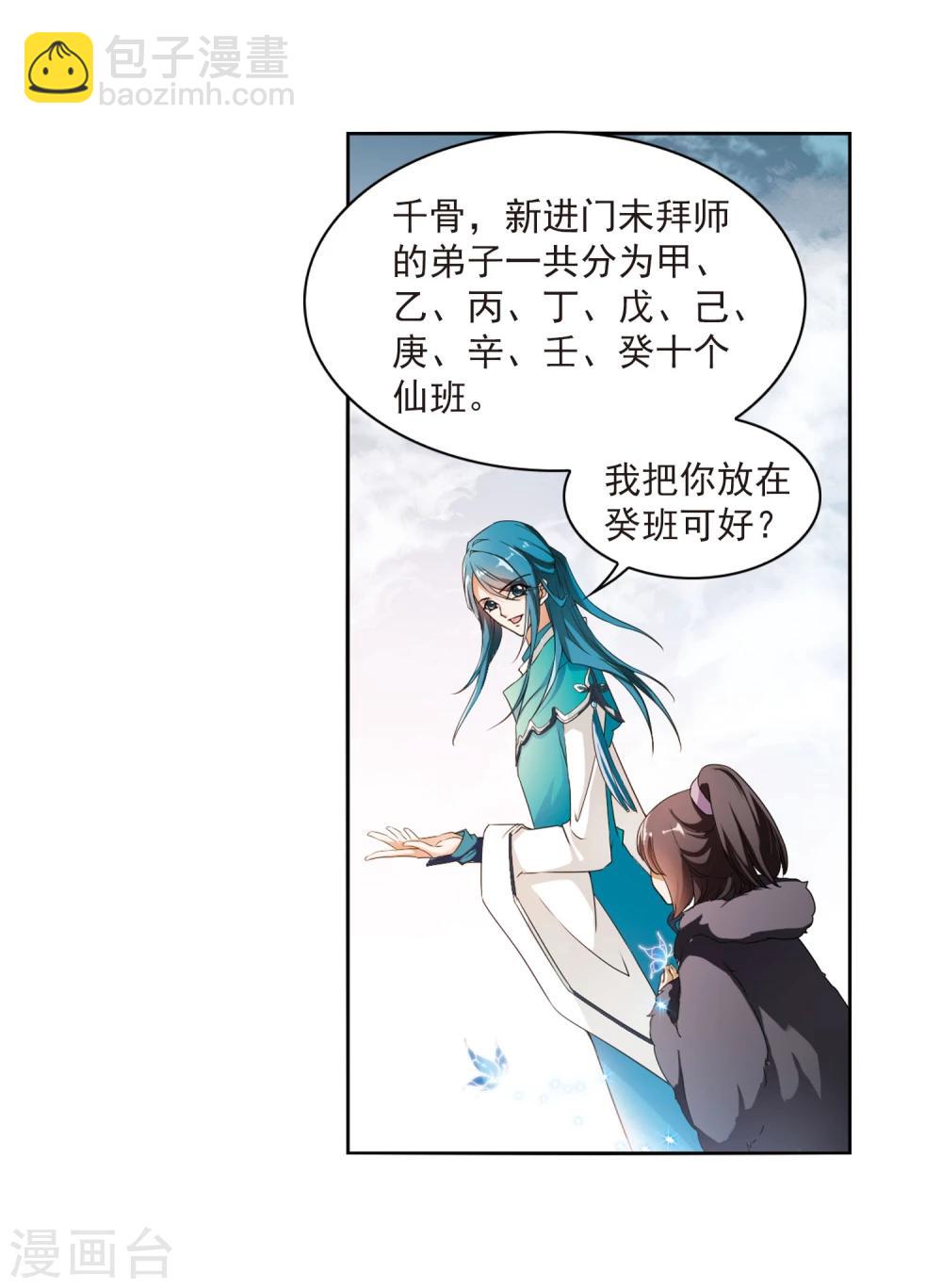 第24话 师兄十一-第24话