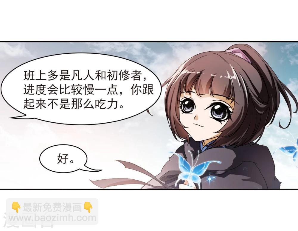 第24话 师兄十一-第24话