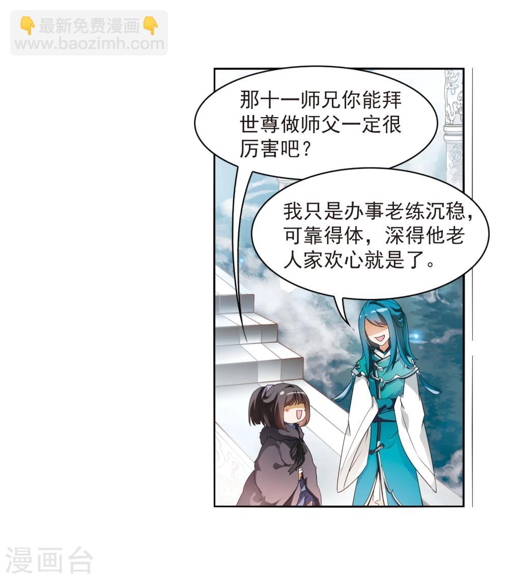 第24话 师兄十一-第24话