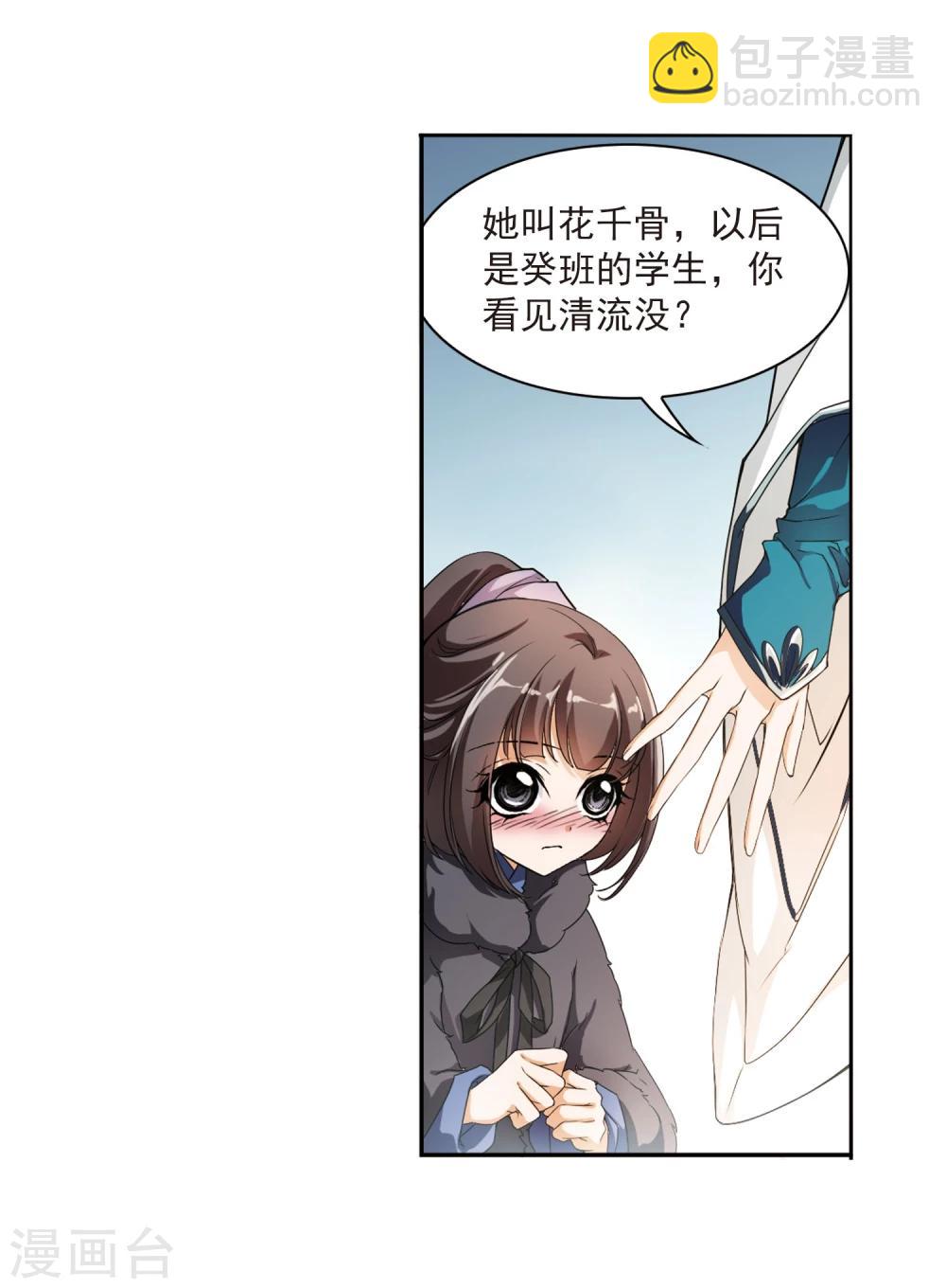 第24话 师兄十一-第24话