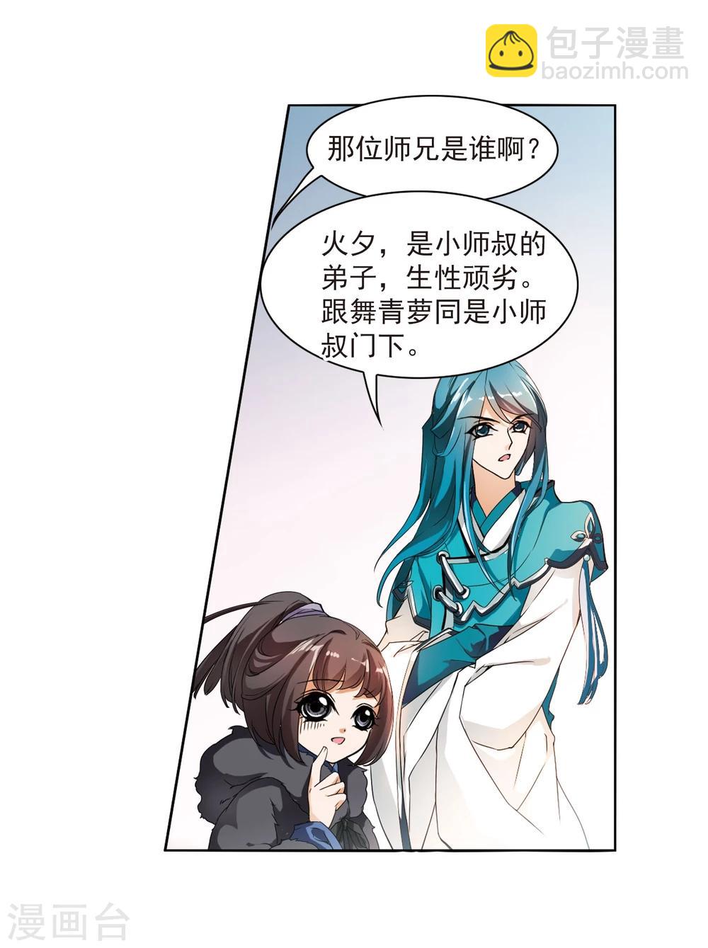 第24话 师兄十一-第24话