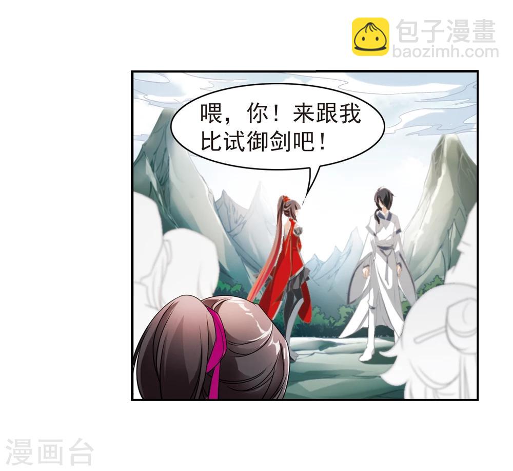 第32话 御剑而飞-第32话