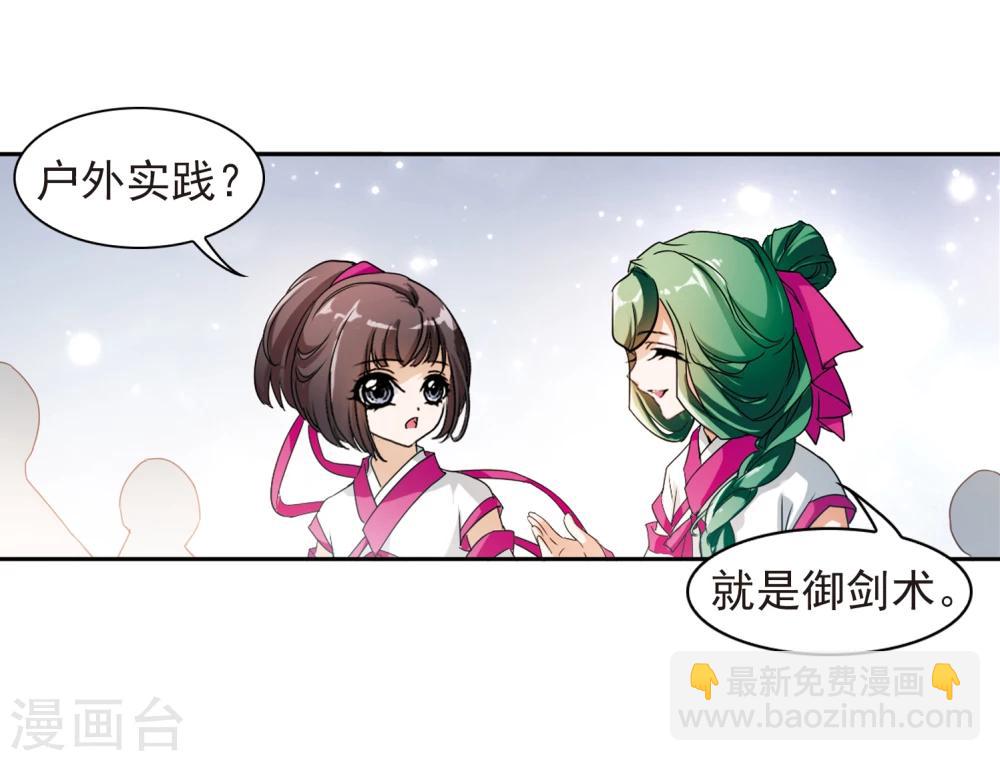 第32话 御剑而飞-第32话