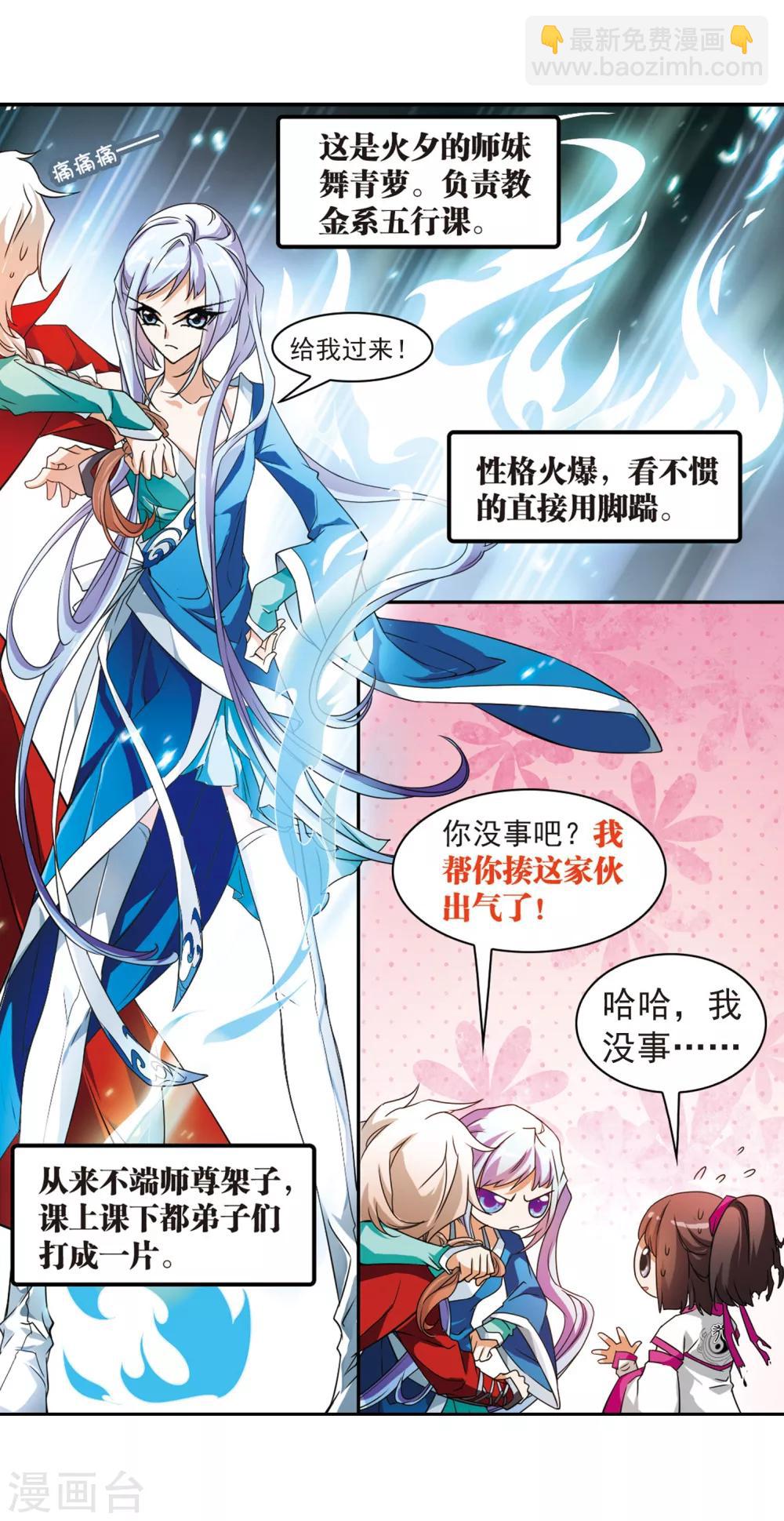 第34话 五行仙师-第34话