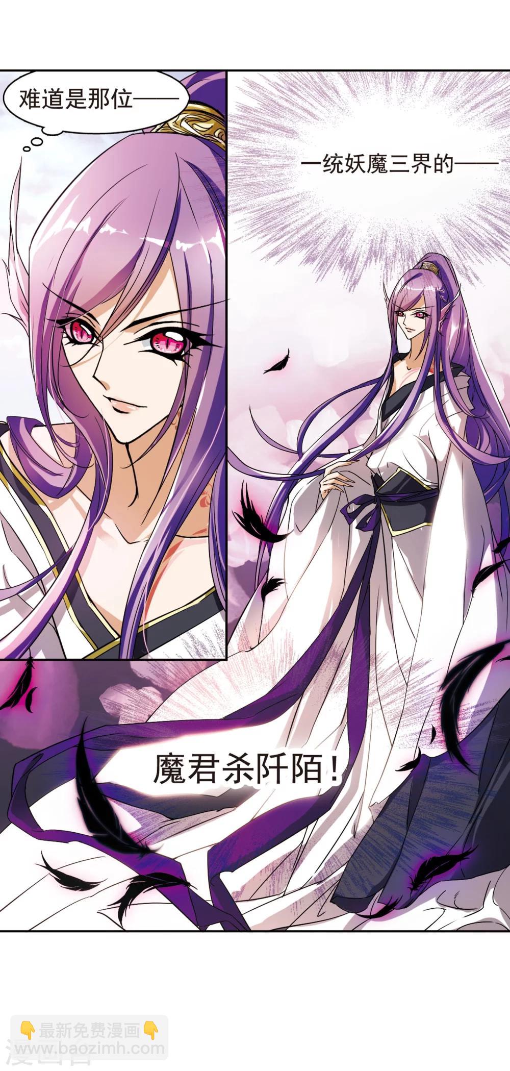 第44话 魔君阡陌(1)-第44话