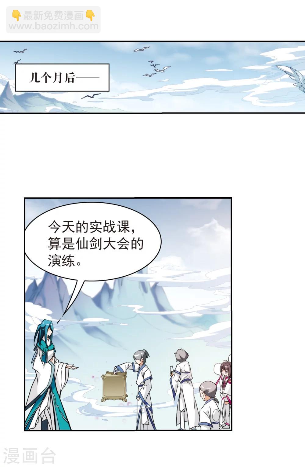 第50话 仙剑大会(1)-第50话