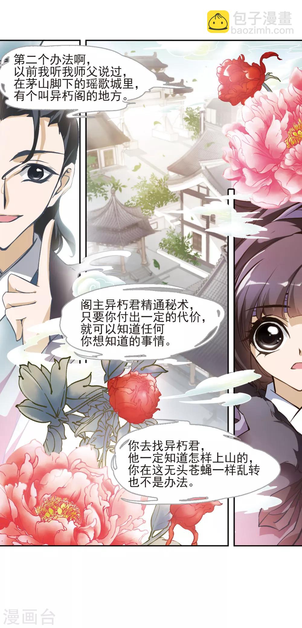 第6话 萝卜排队-第6话