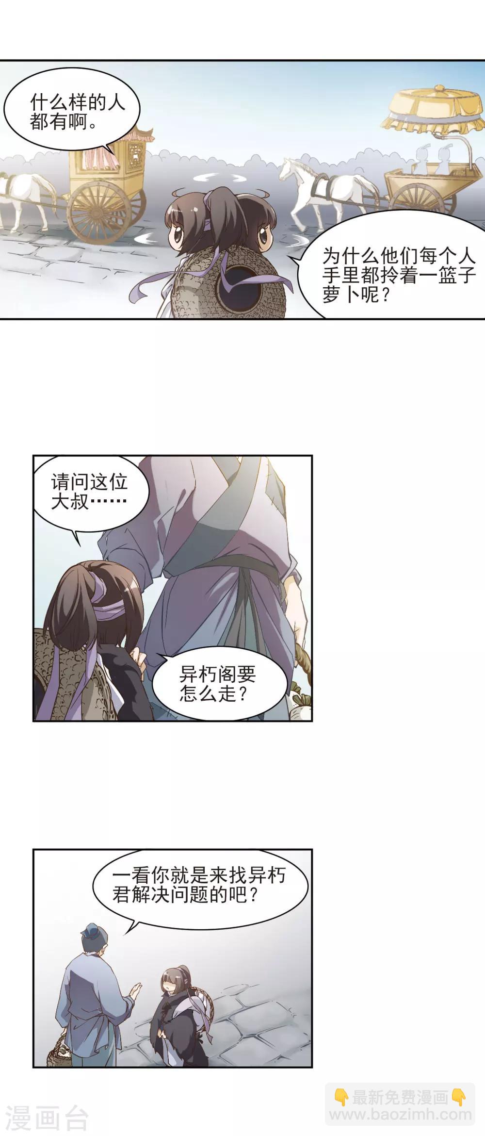 第6话 萝卜排队-第6话