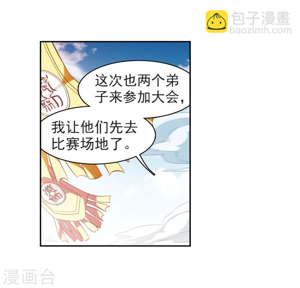 第52话 仙剑大会(3)-第52话