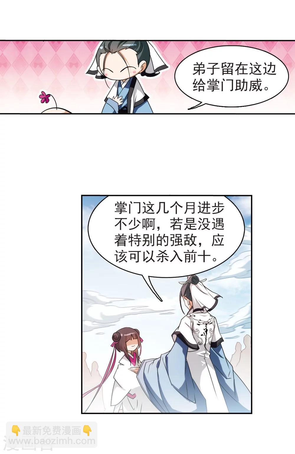 第52话 仙剑大会(3)-第52话