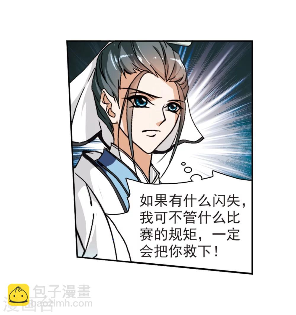 第54话 仙剑大会(5)-第54话