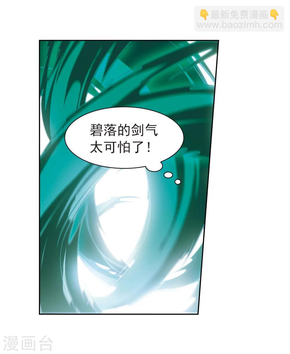 第54话 仙剑大会(5)-第54话