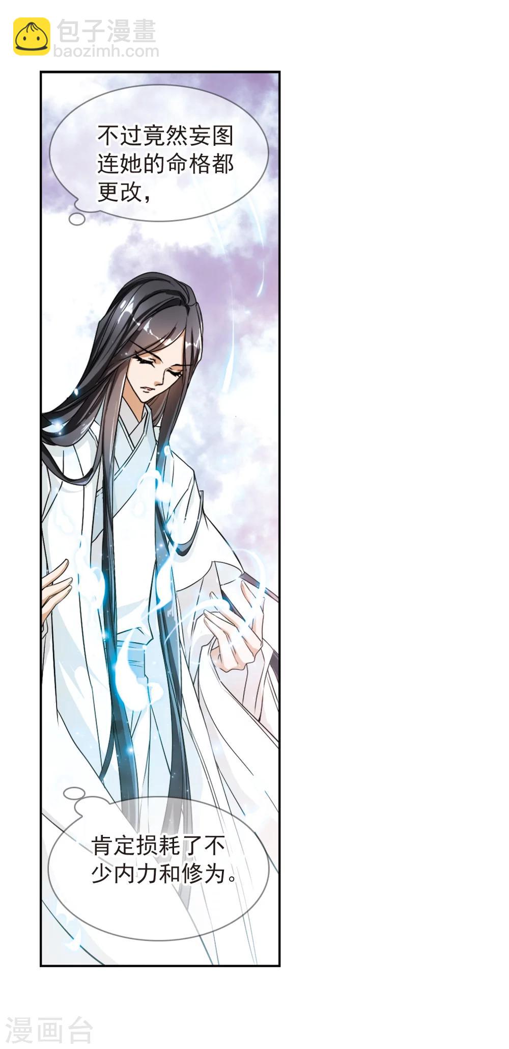 第68话 朝夕相对(8)-第68话