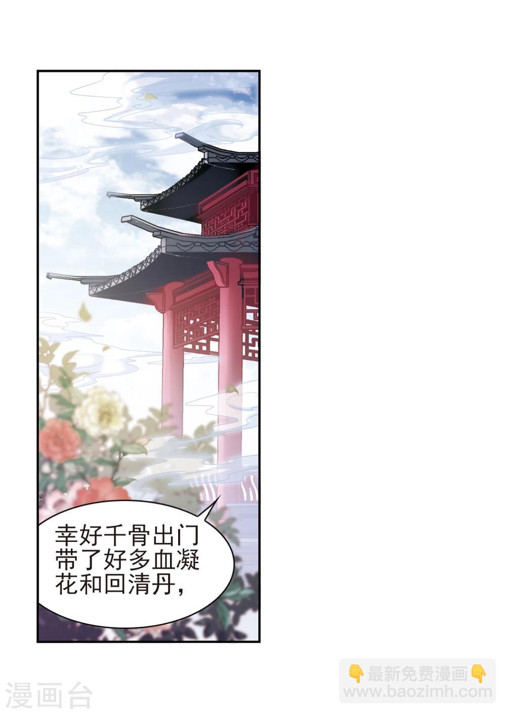 花千骨 - 第86話 出乎意料(7) - 7