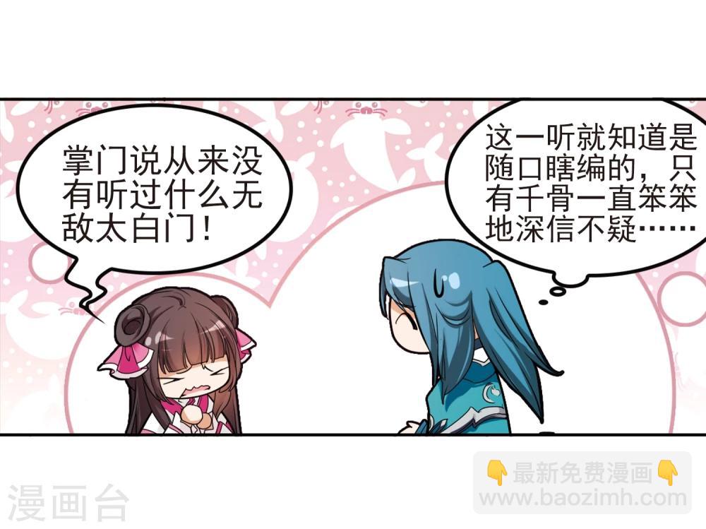 第86话 出乎意料(7)-第86话