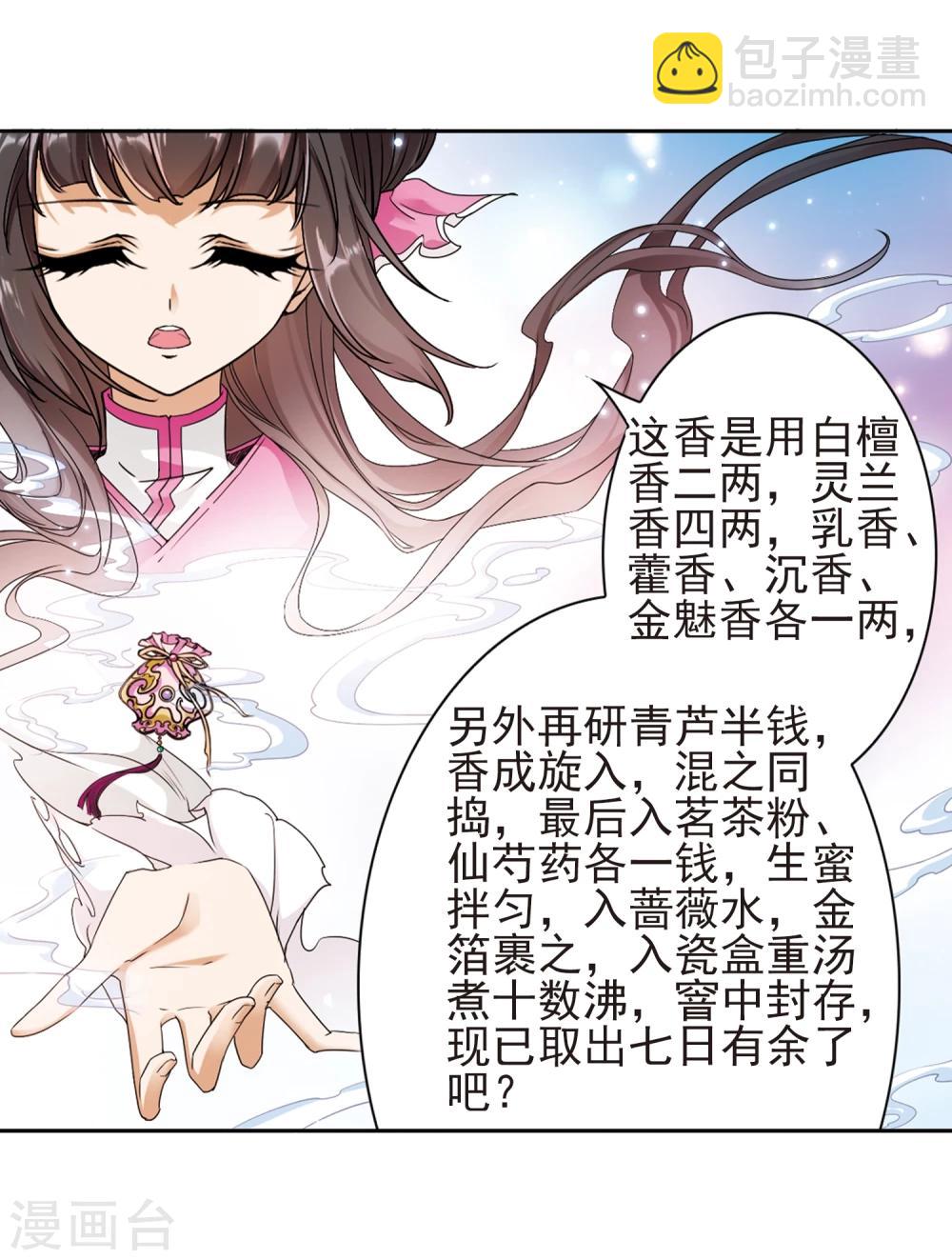 第92话 暗影浮香(1)-第92话