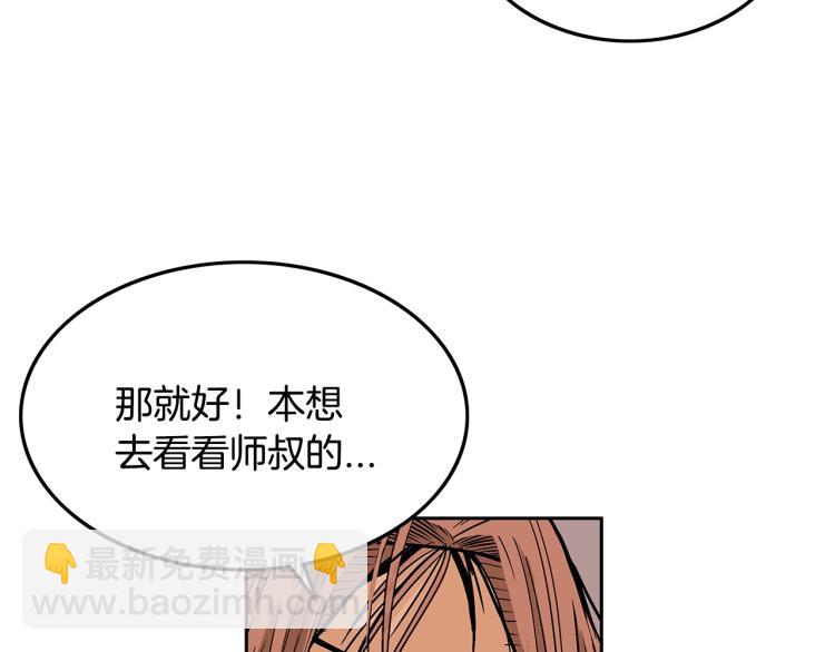 華山拳魔 - 第2話 一代弟子(3/4) - 7