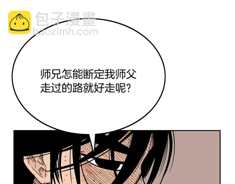 華山拳魔 - 第2話 一代弟子(3/4) - 4