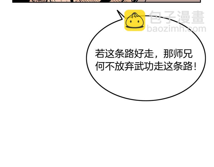 華山拳魔 - 第2話 一代弟子(3/4) - 5