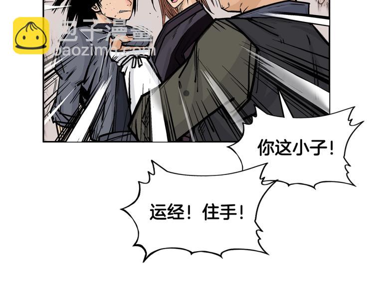 華山拳魔 - 第2話 一代弟子(3/4) - 3