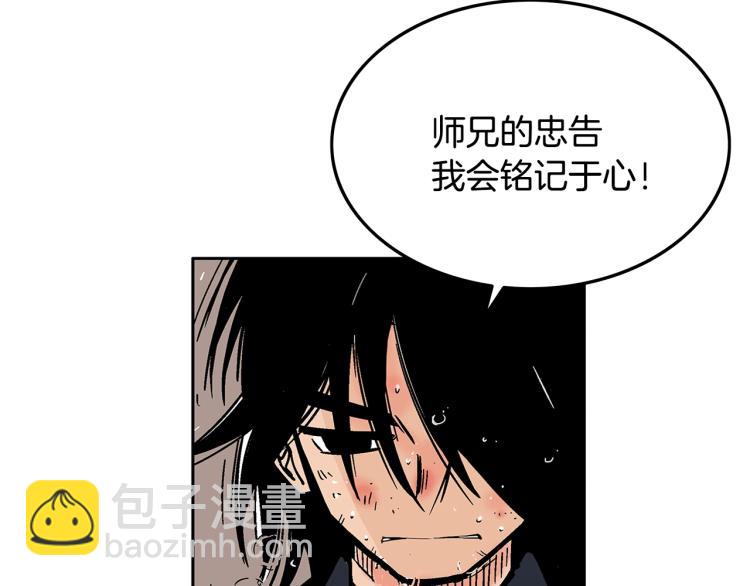 華山拳魔 - 第2話 一代弟子(3/4) - 7