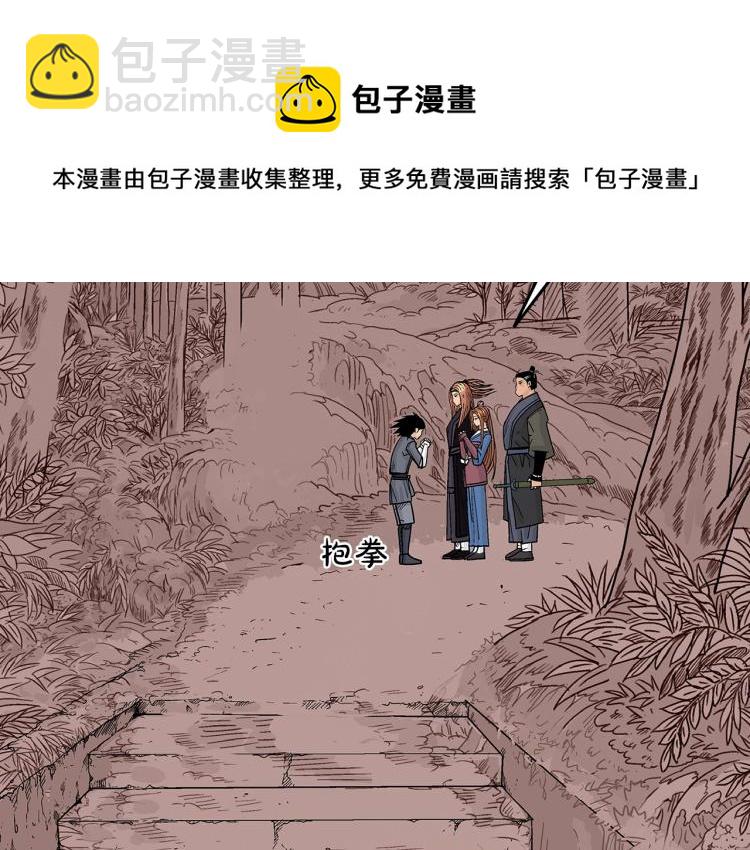 華山拳魔 - 第2話 一代弟子(3/4) - 2