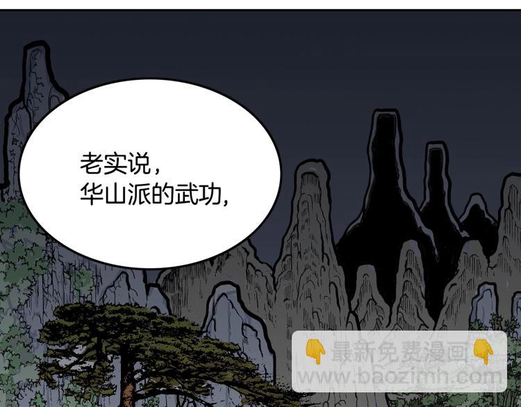 華山拳魔 - 第2話 一代弟子(4/4) - 4