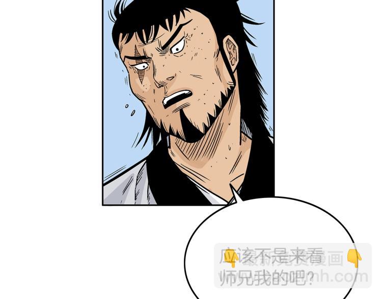 華山拳魔 - 第2話 一代弟子(1/4) - 8