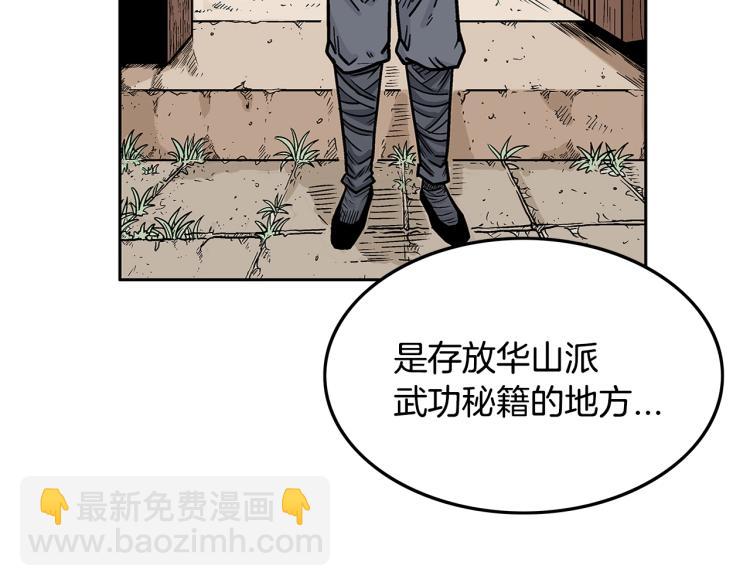 華山拳魔 - 第2話 一代弟子(1/4) - 5