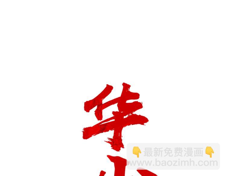 華山拳魔 - 第2話 一代弟子(1/4) - 5