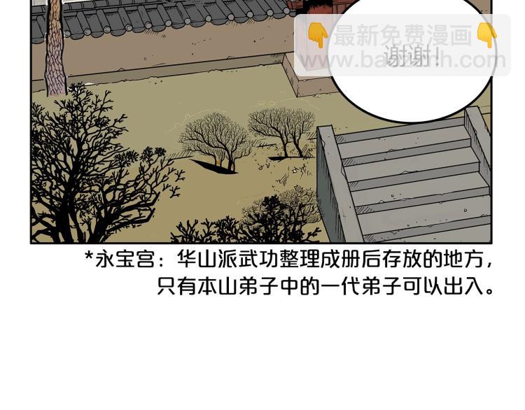 華山拳魔 - 第2話 一代弟子(2/4) - 7