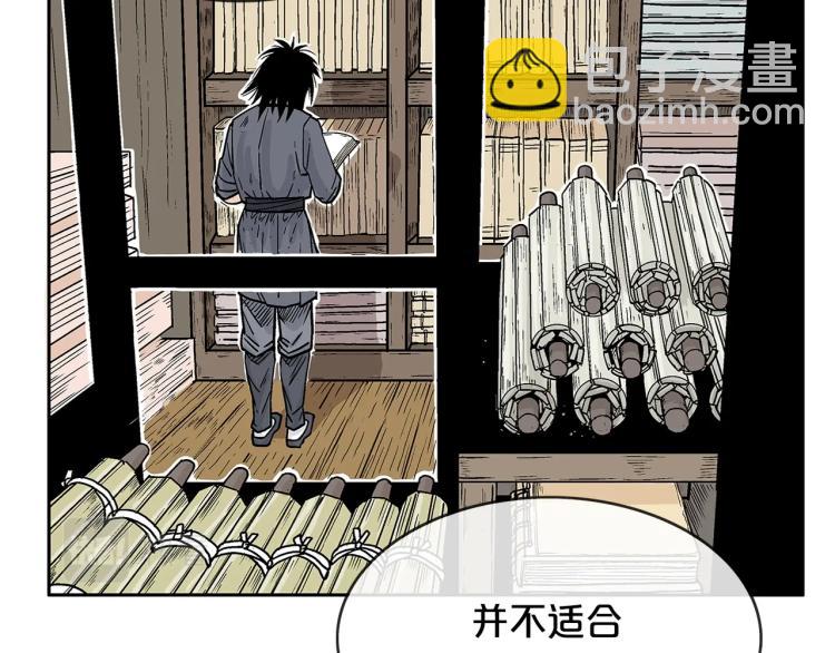 華山拳魔 - 第2話 一代弟子(2/4) - 4