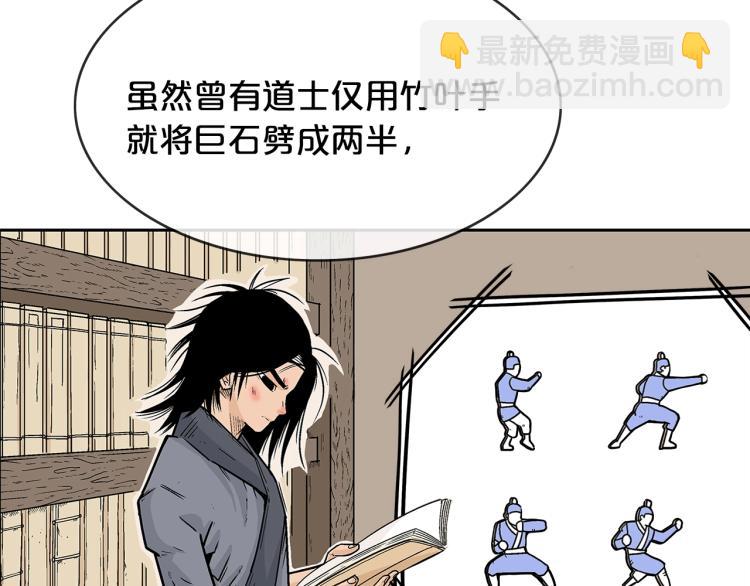 華山拳魔 - 第2話 一代弟子(2/4) - 8