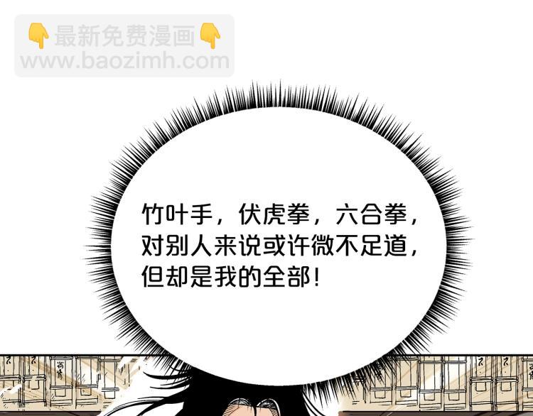 華山拳魔 - 第2話 一代弟子(2/4) - 6