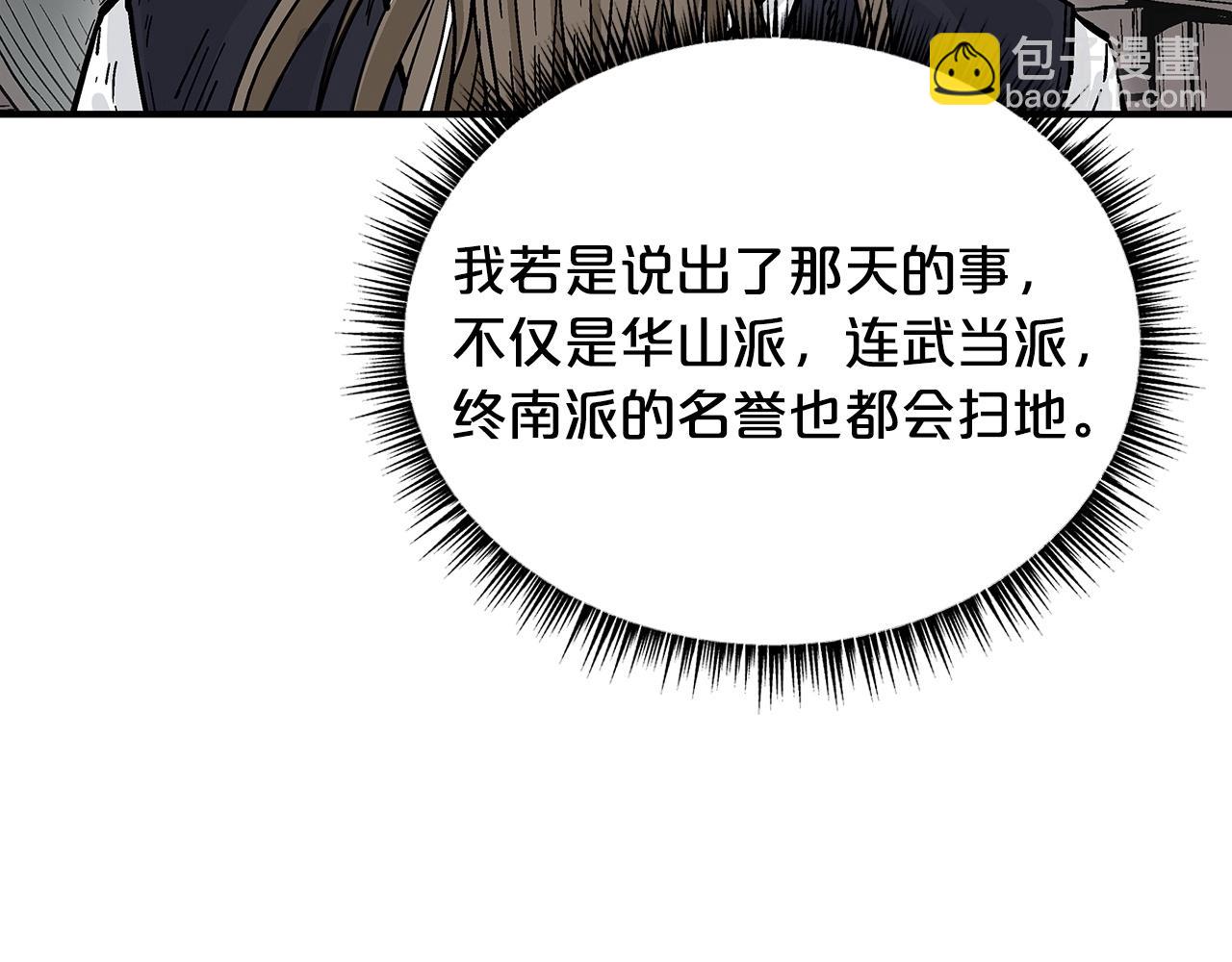 華山拳魔 - 第102話 別再見了(3/3) - 7