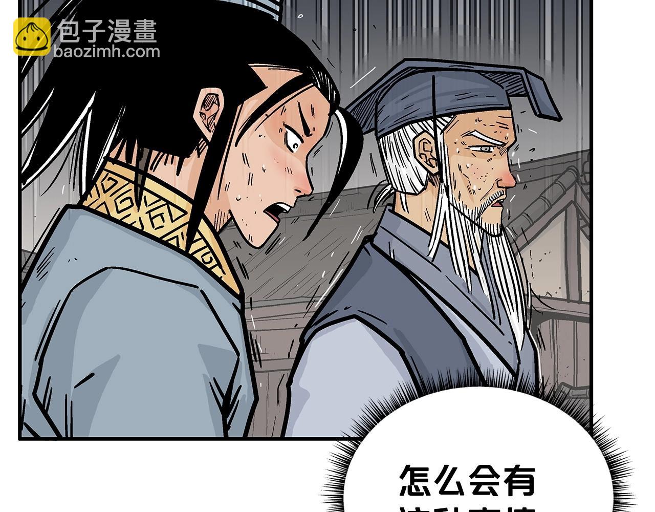 華山拳魔 - 第102話 別再見了(1/3) - 5