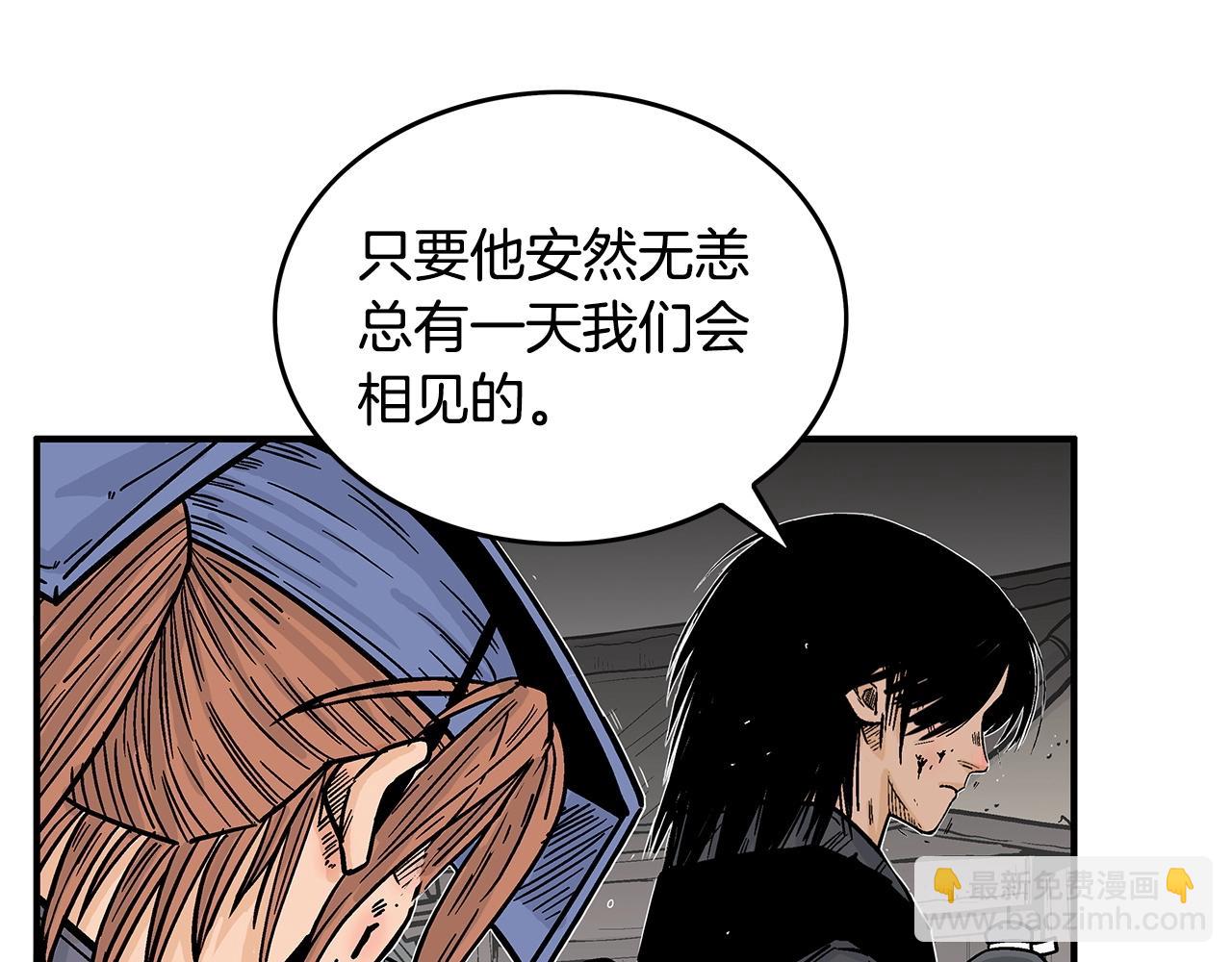 華山拳魔 - 第102話 別再見了(1/3) - 3