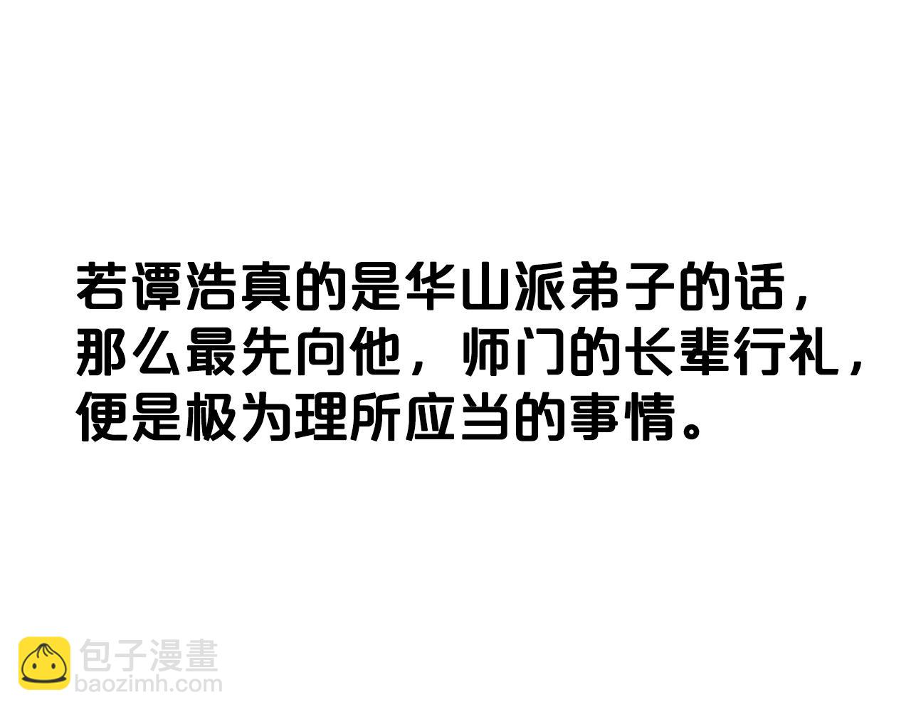 華山拳魔 - 第102話 別再見了(2/3) - 5