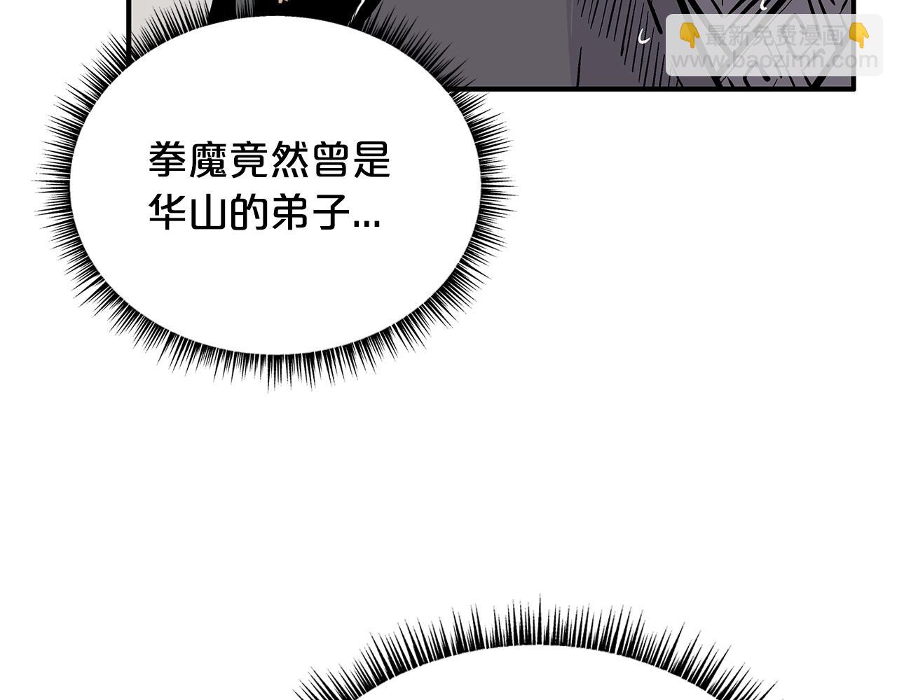 華山拳魔 - 第102話 別再見了(2/3) - 1