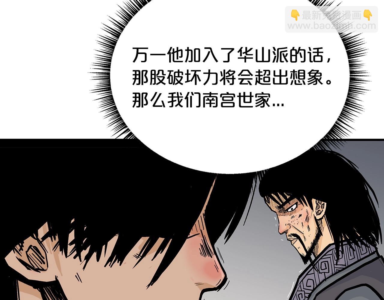 華山拳魔 - 第102話 別再見了(2/3) - 2